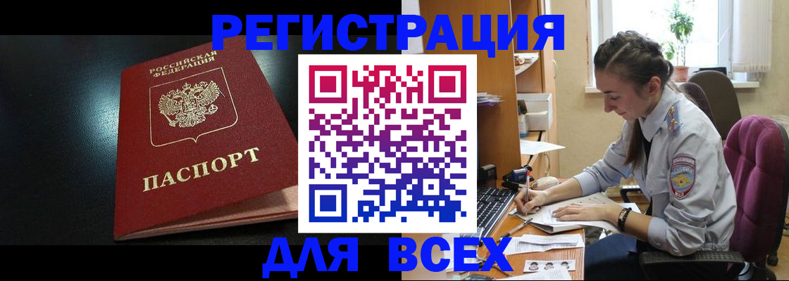 временная регистрация адрес в Амурской области