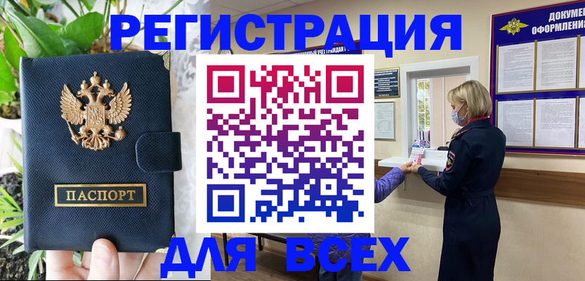 прописка от собственника в Амурской области