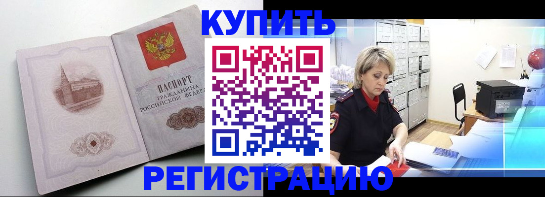 временная регистрация законно в Амурской области