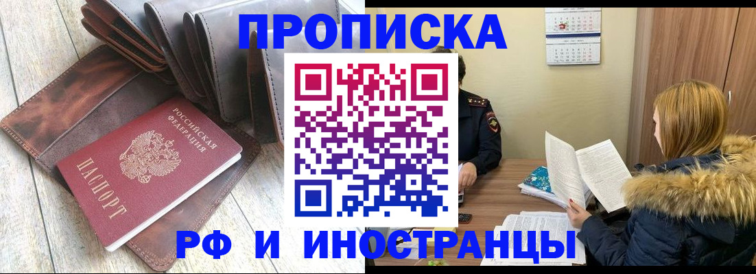 временная регистрация в квартире в Амурской области